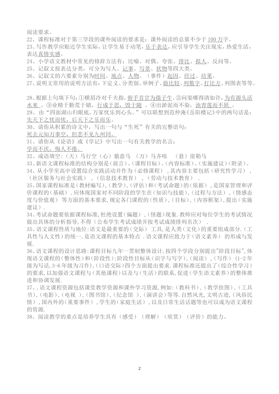 小学语文教师业务考试试题_第2页