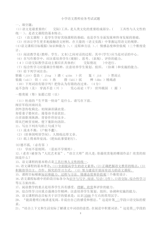 小学语文教师业务考试试题