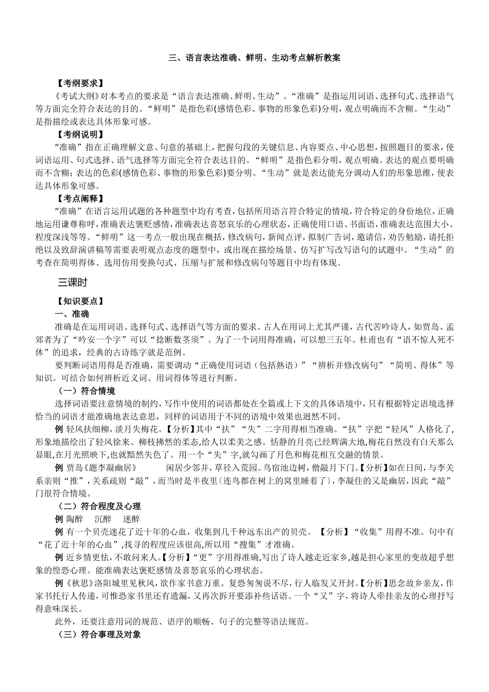 语言准确鲜明生动教案_第1页