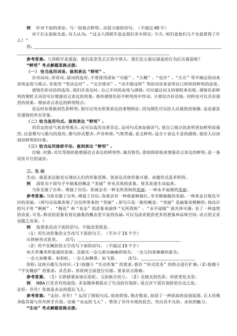 语言准确鲜明生动教案_第3页