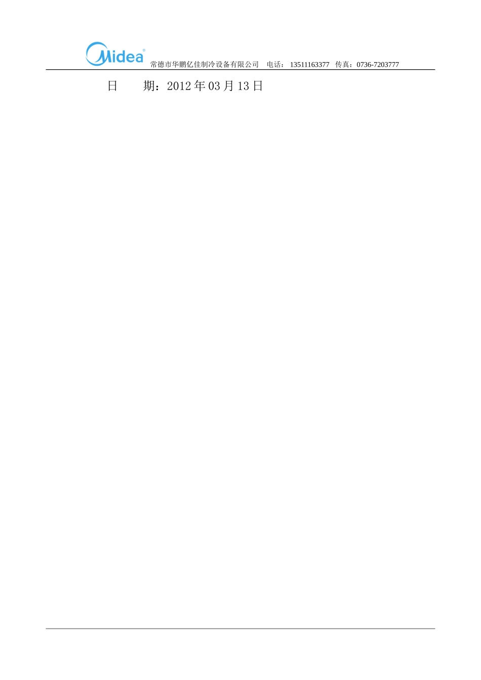 美的螺杆式冷水机组中央空调方案书_第2页