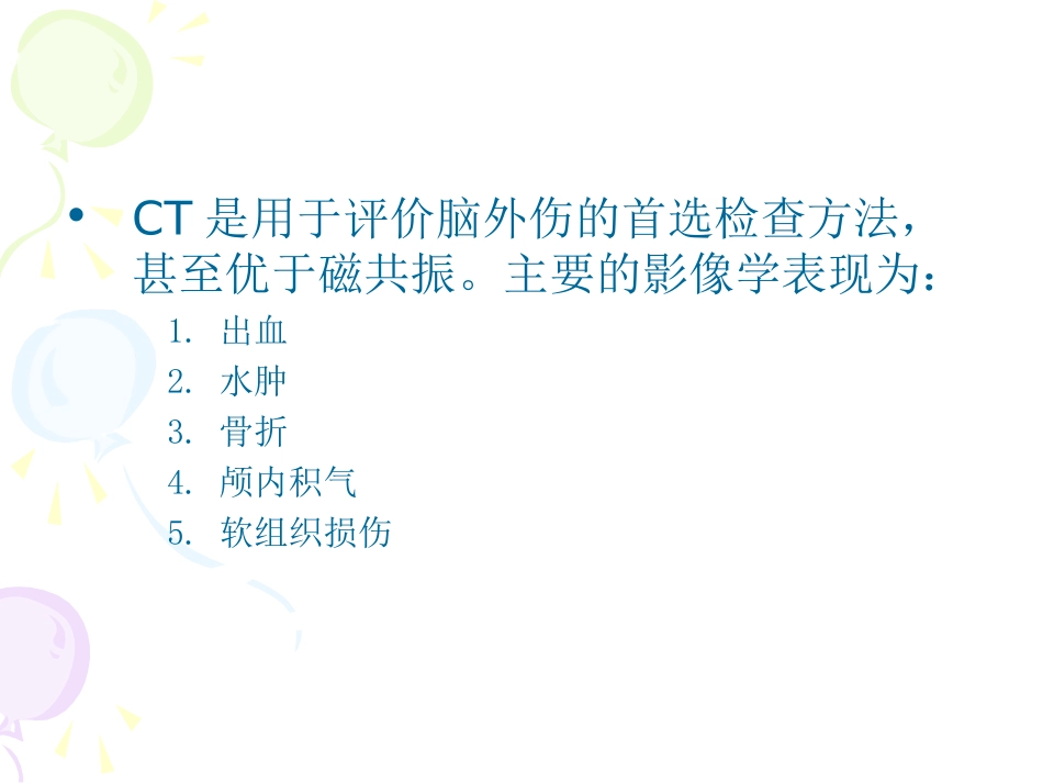 脑外伤CT表现_第2页