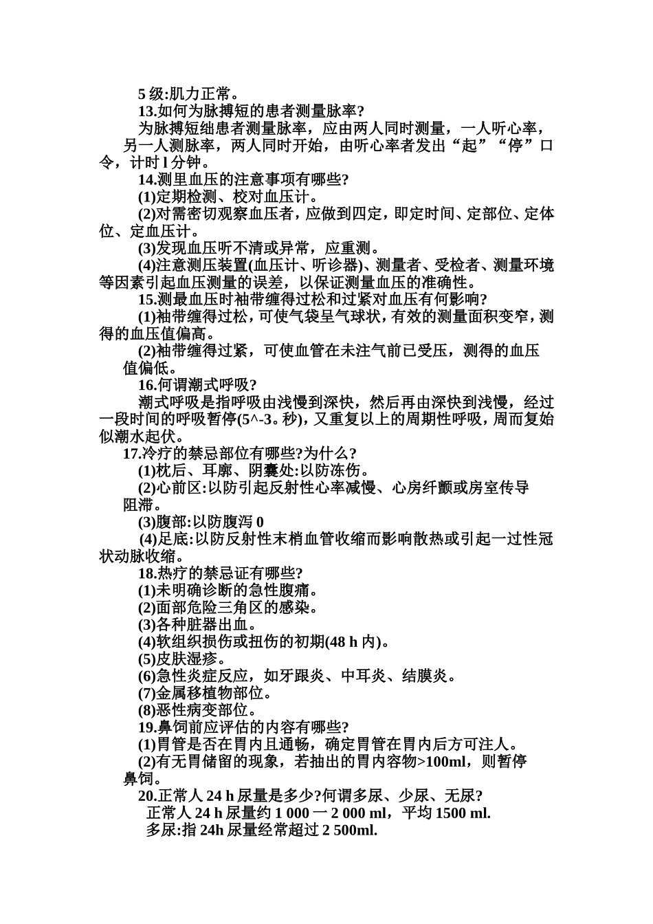 实用临床护理“三基”_应知应会_第3页