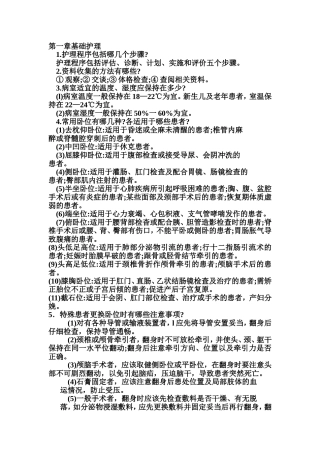 实用临床护理“三基”_应知应会