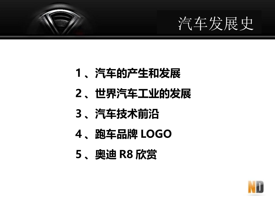 汽车文化课件_第3页