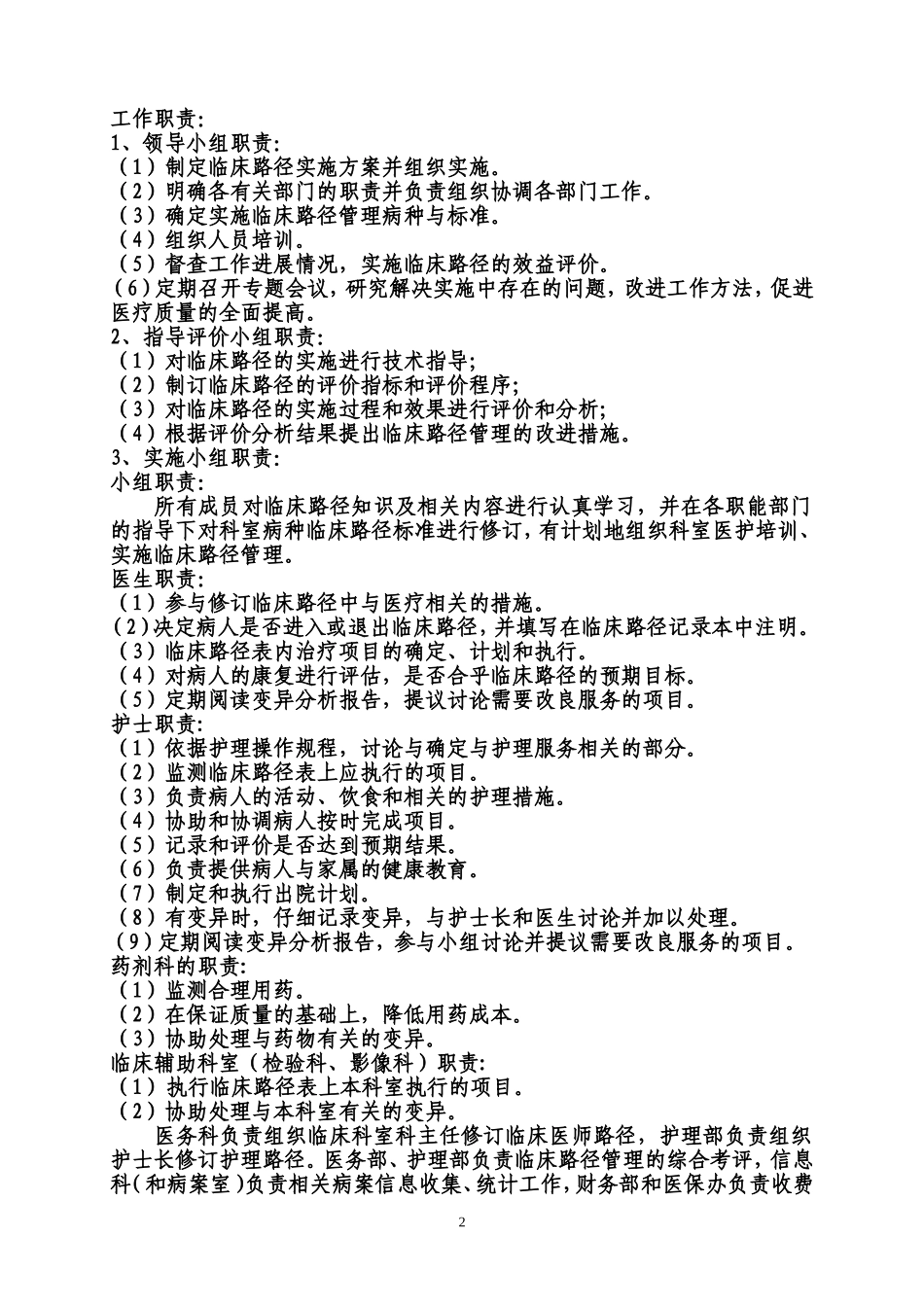中医临床路径实施方案_第2页
