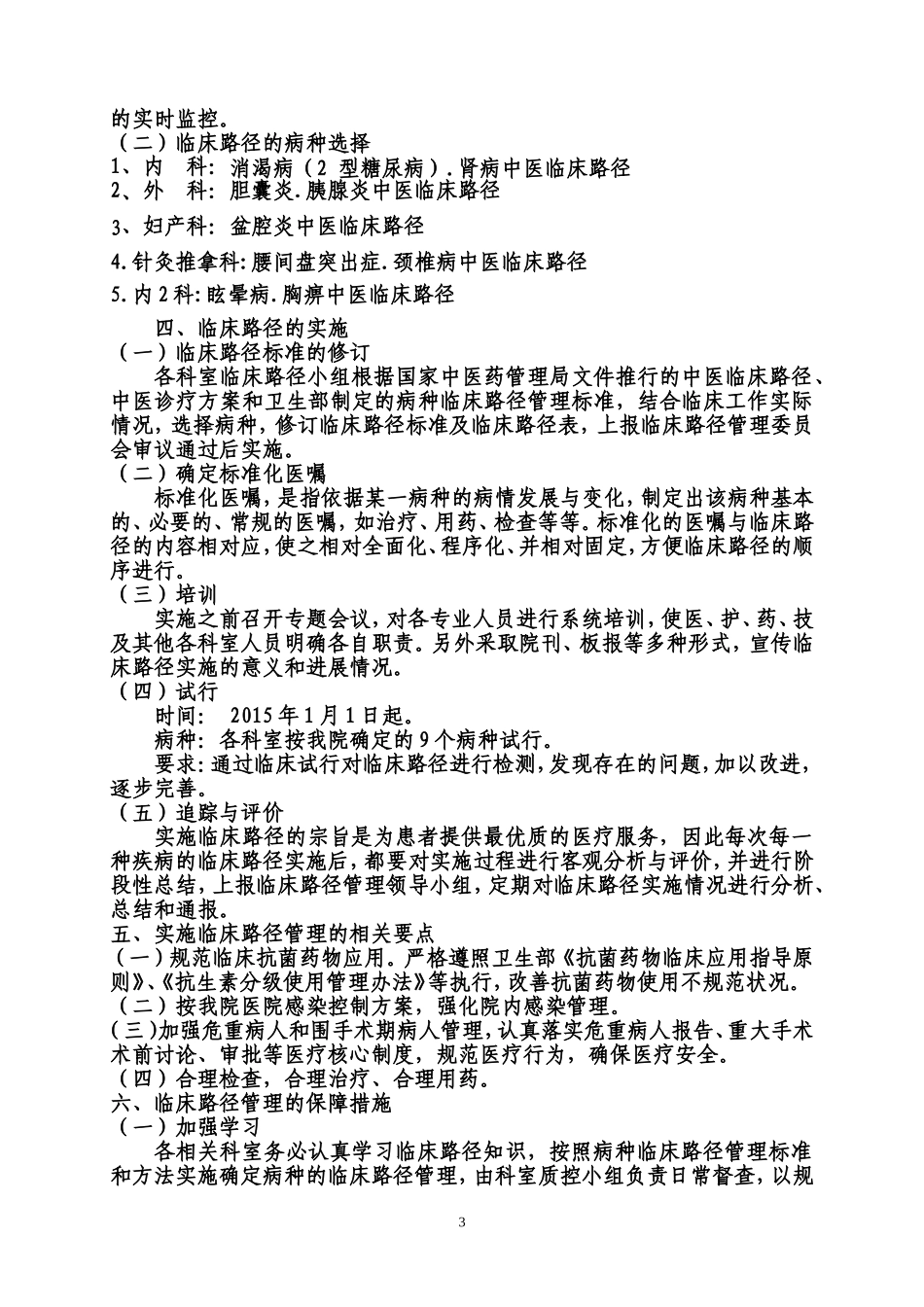 中医临床路径实施方案_第3页