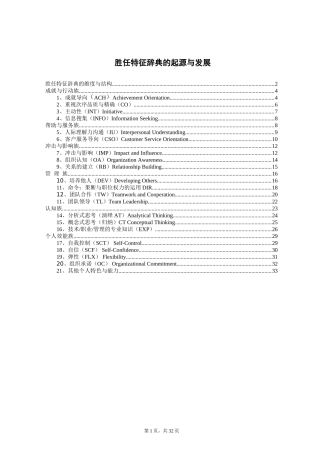 能力素质模型词典