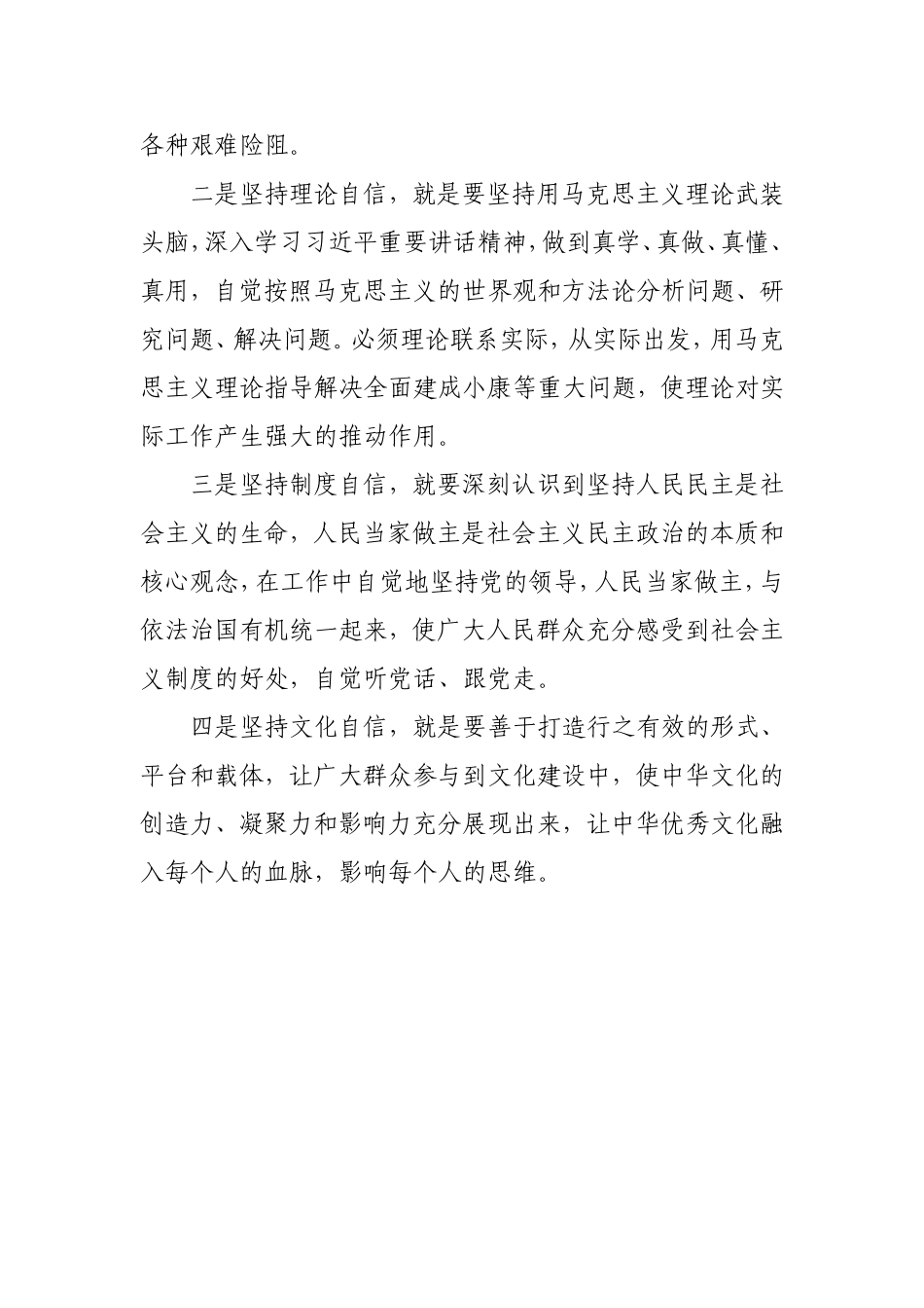 强化四个意识、坚定四个信心专题讨论会发言稿_第3页