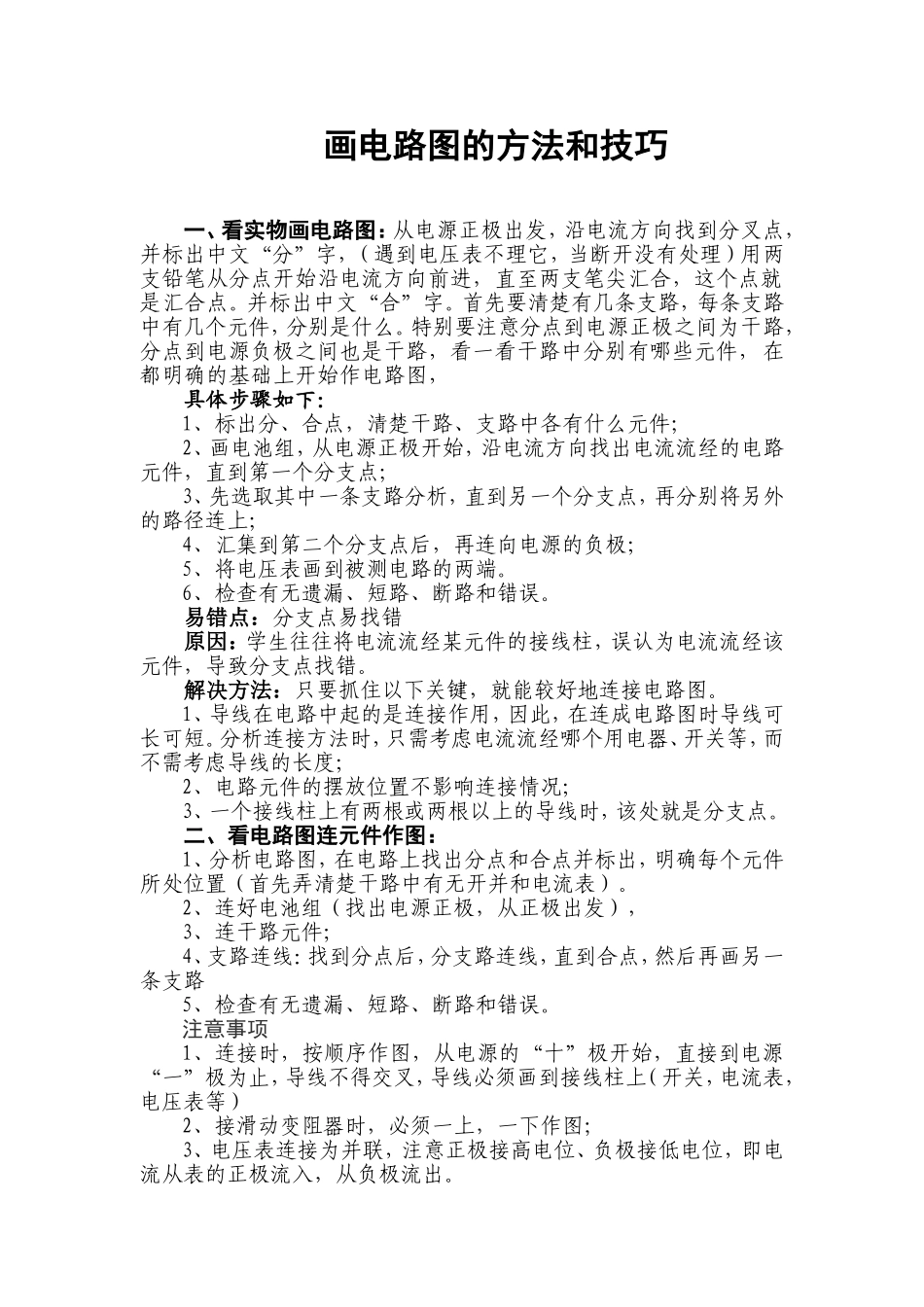 画电路图、连接实物图的方法和技巧_第1页