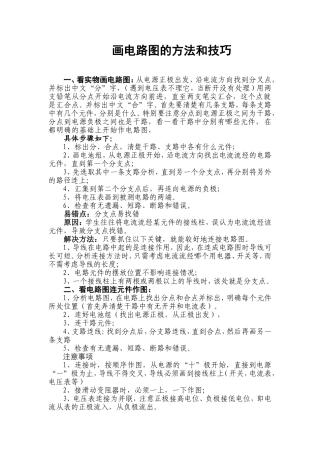 画电路图、连接实物图的方法和技巧