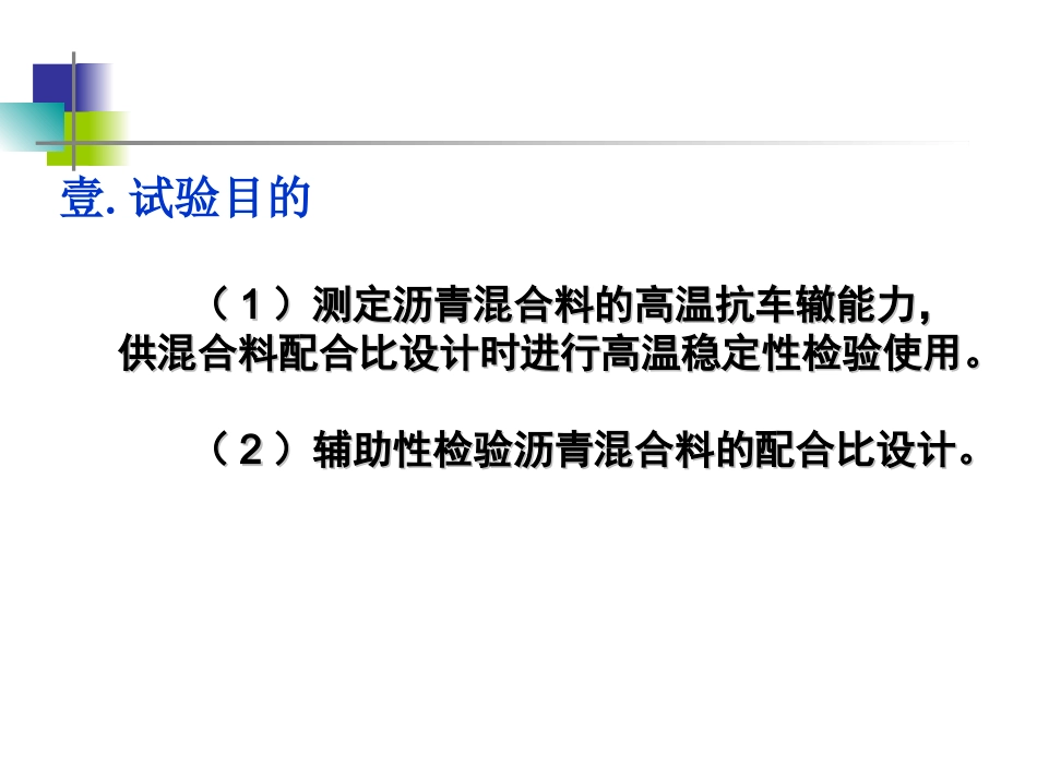 沥青混合料车辙试验_第2页