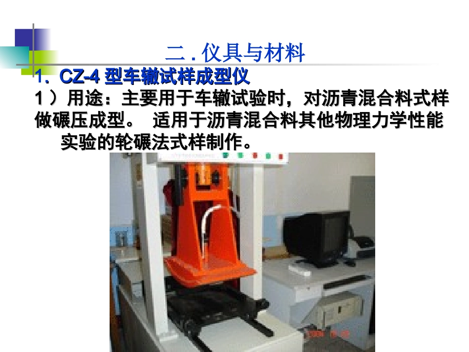 沥青混合料车辙试验_第3页