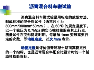 沥青混合料车辙试验