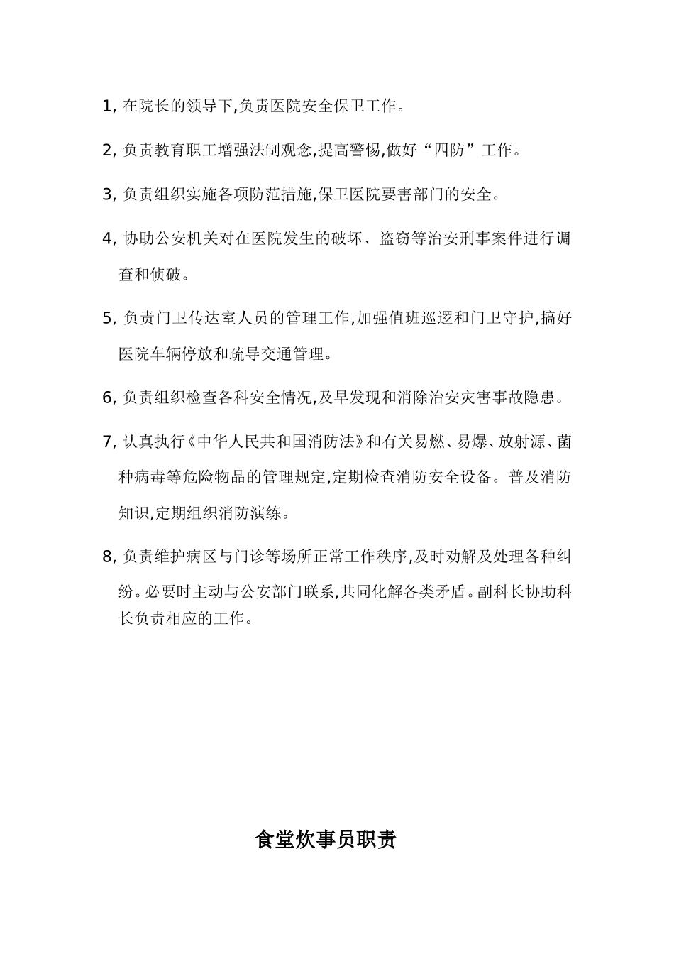 医院后勤工作职责_第3页