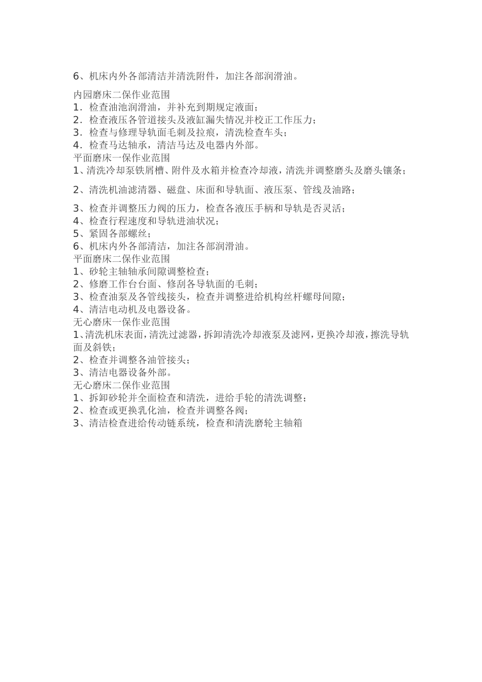 磨床维护保养指导书_第2页