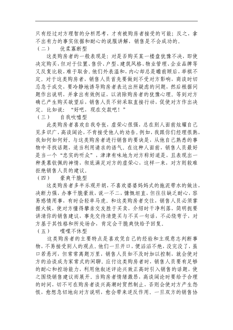 房地产客户心理分析及类型_第2页