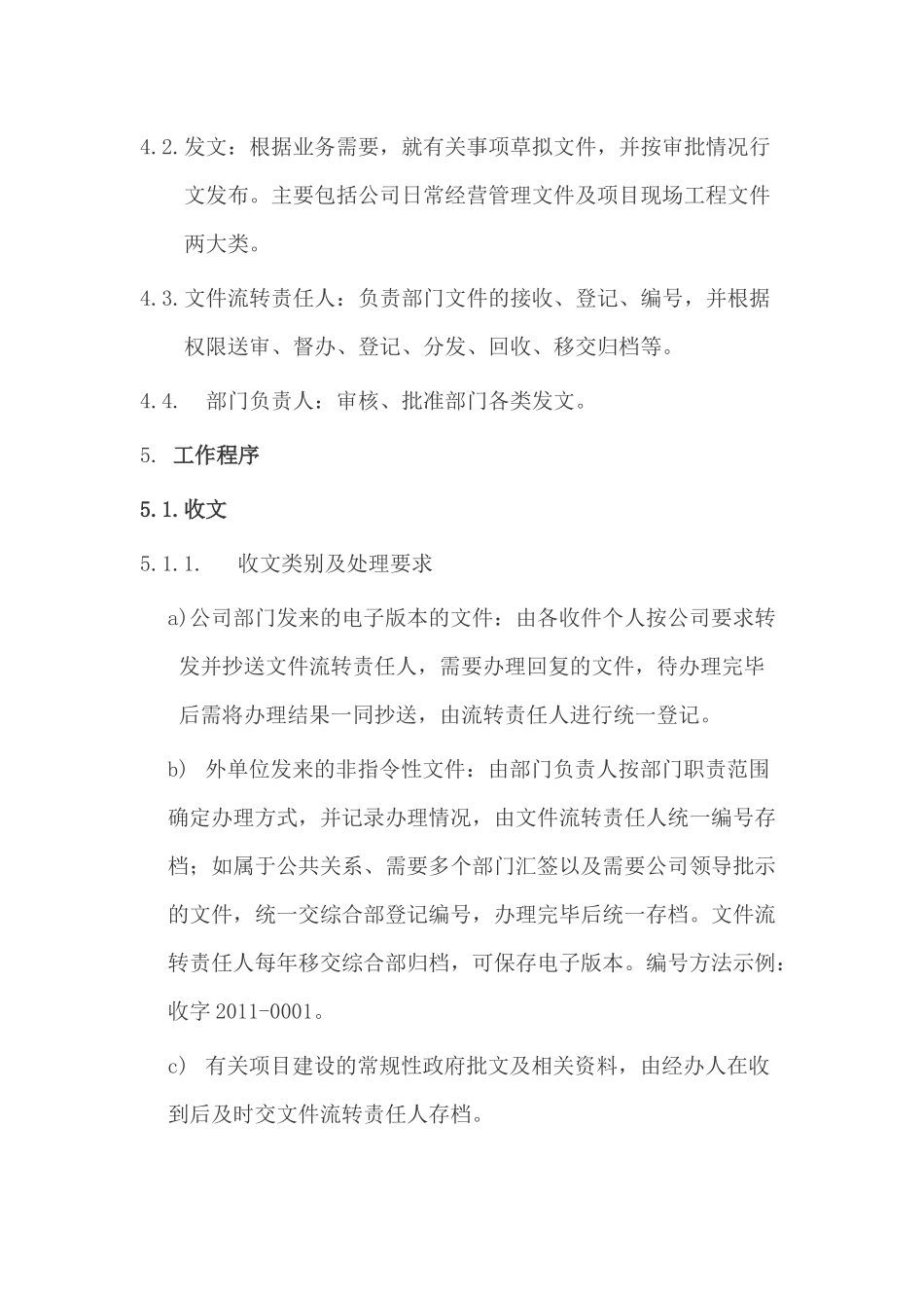 文件收发处理程序_第2页