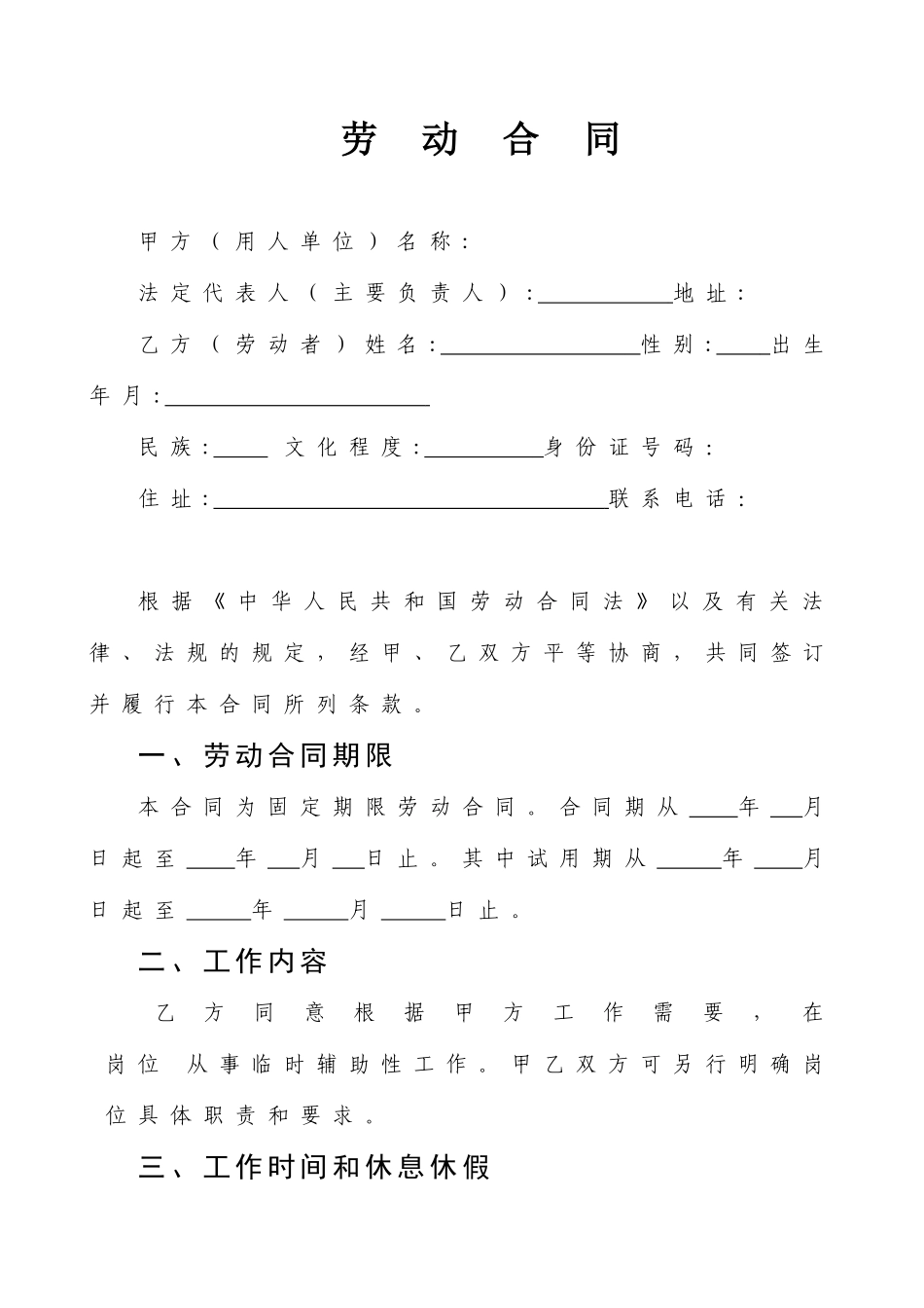 机关、事业单位临时聘用人员劳动合同书_第2页