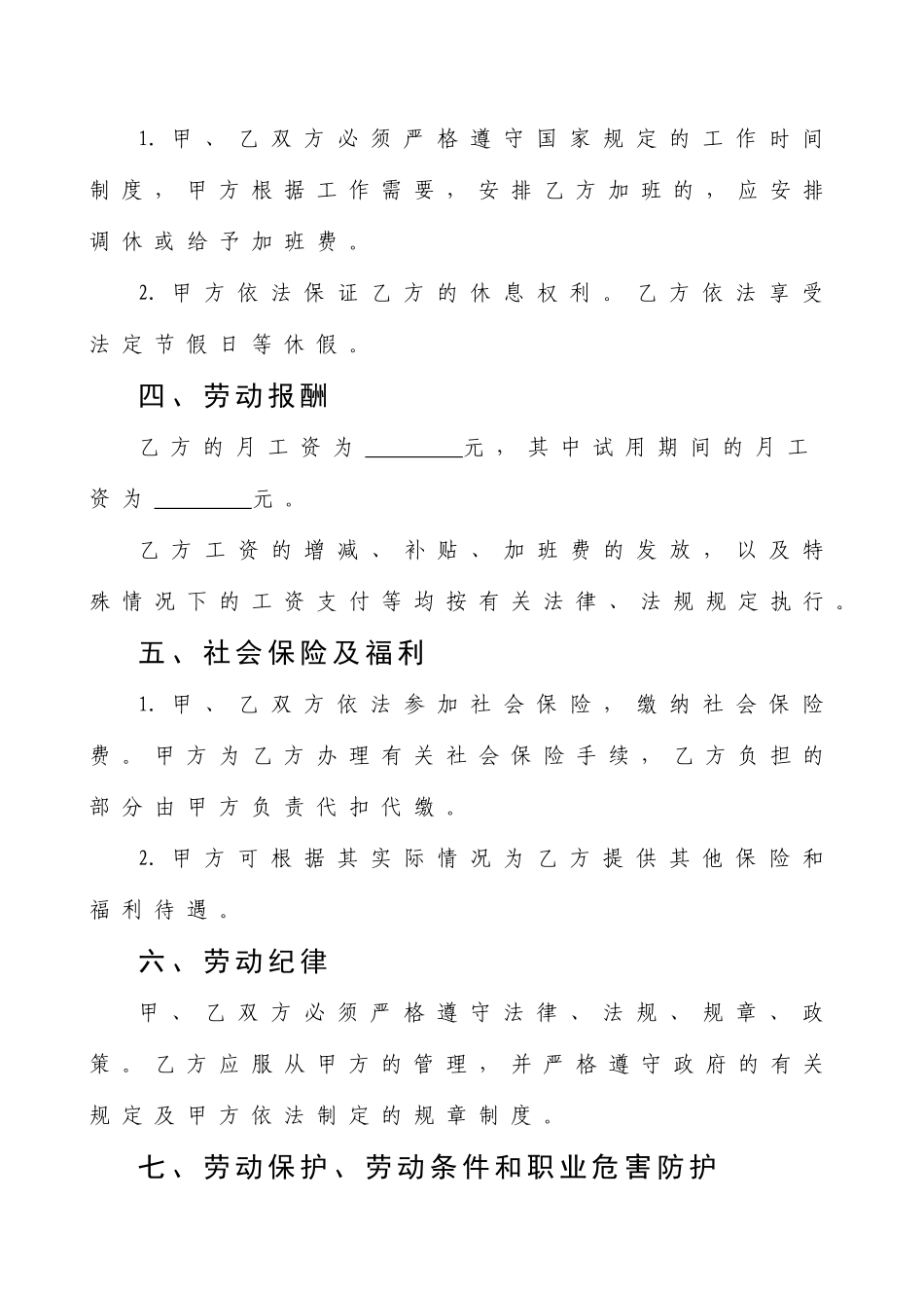 机关、事业单位临时聘用人员劳动合同书_第3页