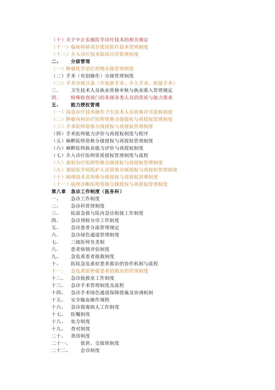 医务科管理制度_第3页