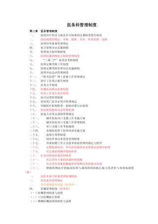 医务科管理制度