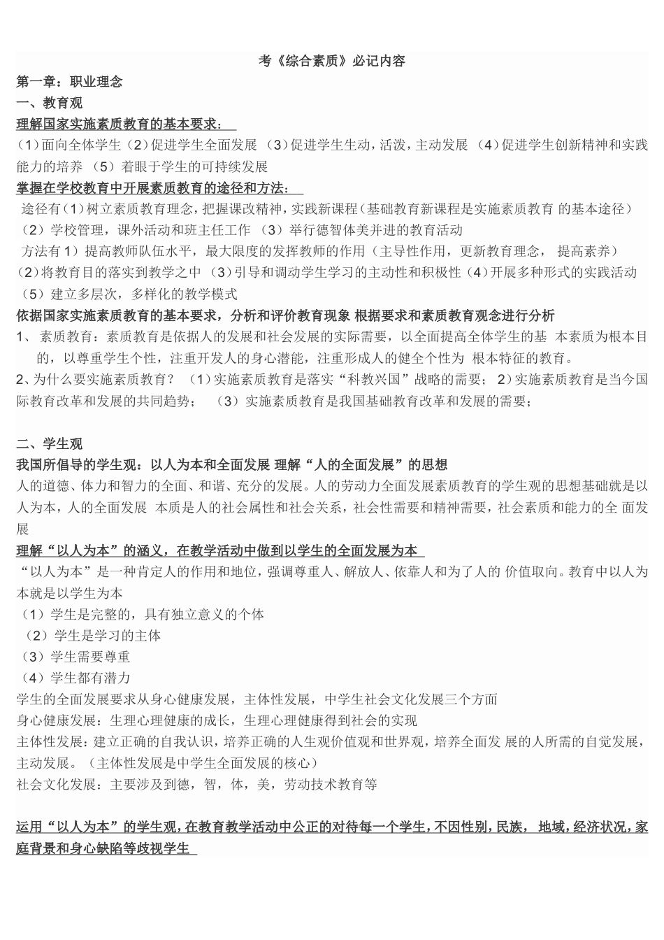 考综合素质必背内容_第1页