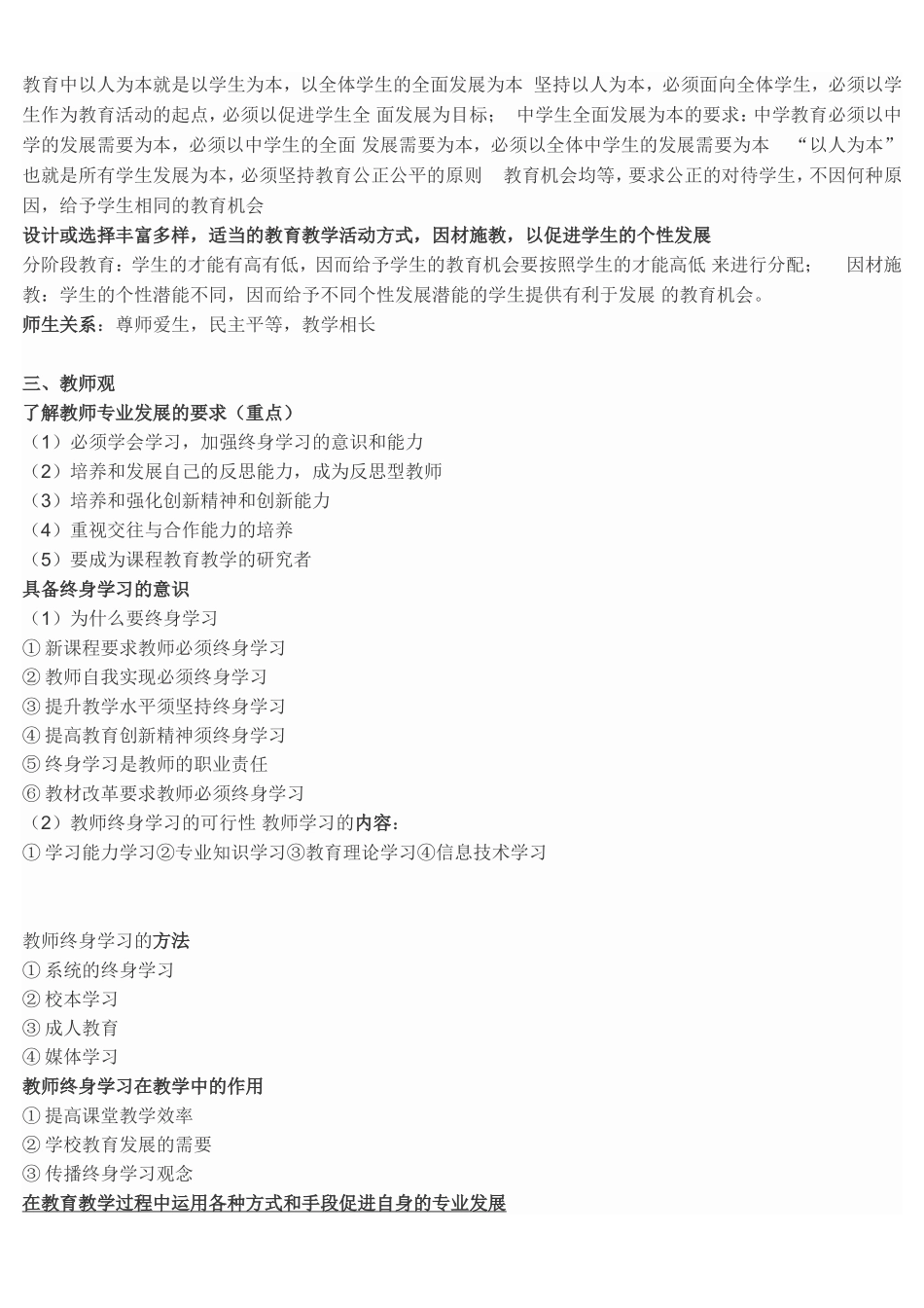 考综合素质必背内容_第2页