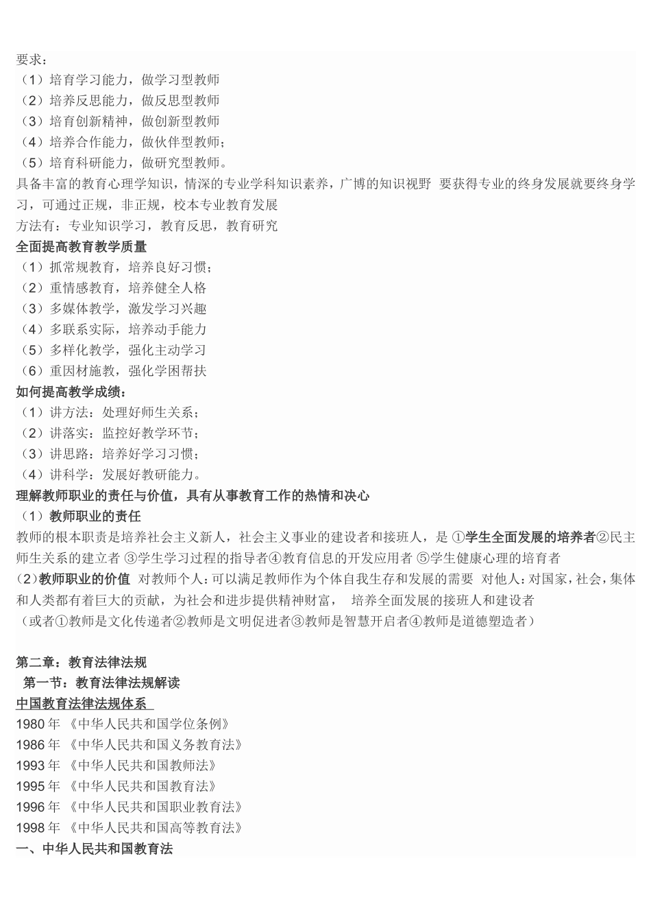 考综合素质必背内容_第3页