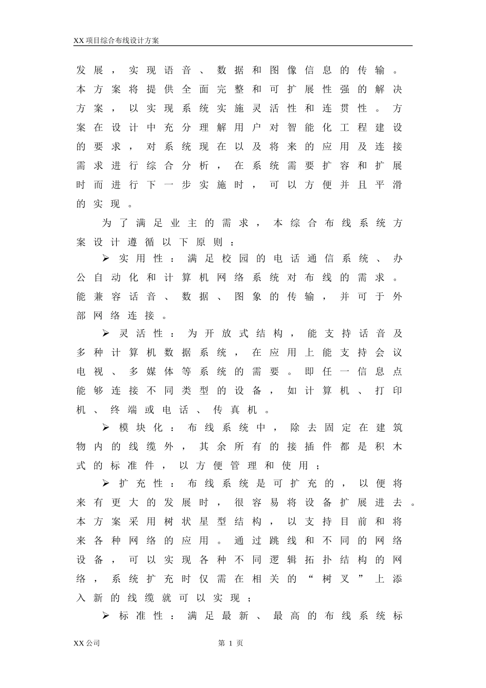 综合布线设计方案_第2页