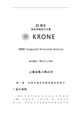 综合布线设计方案