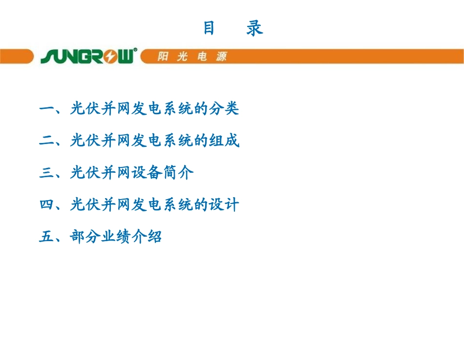 光伏并网发电系统设计概述_第2页