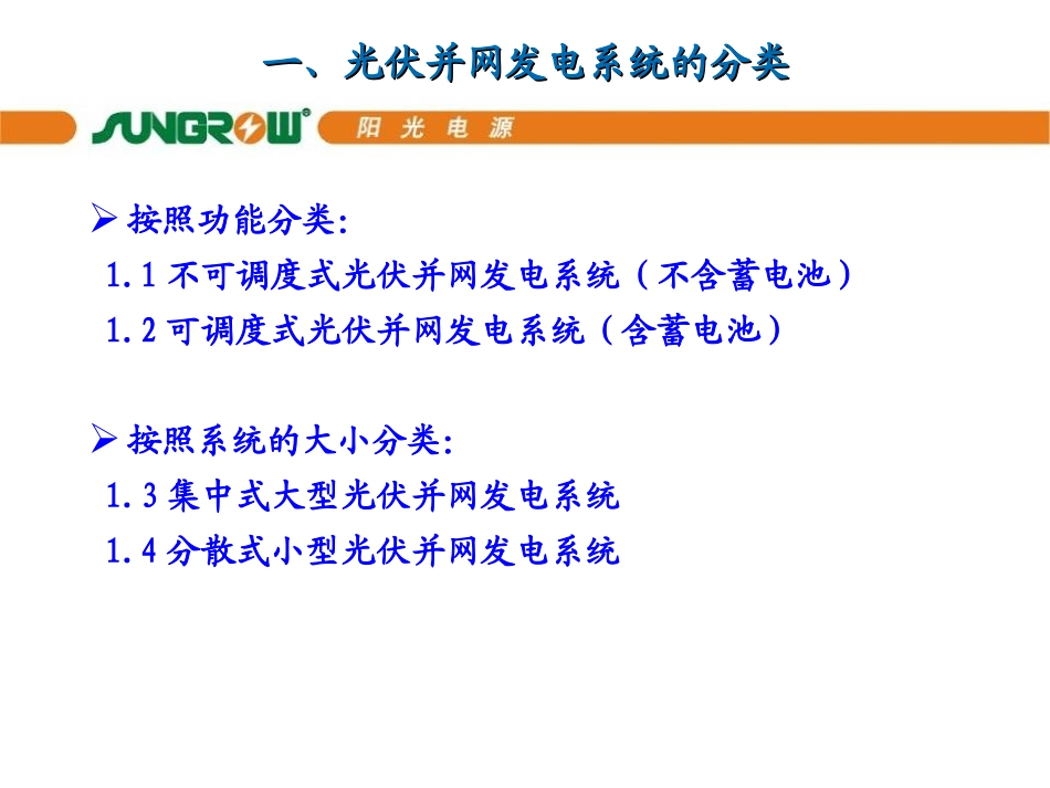 光伏并网发电系统设计概述_第3页