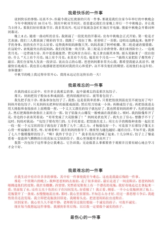 我最快乐的一件事