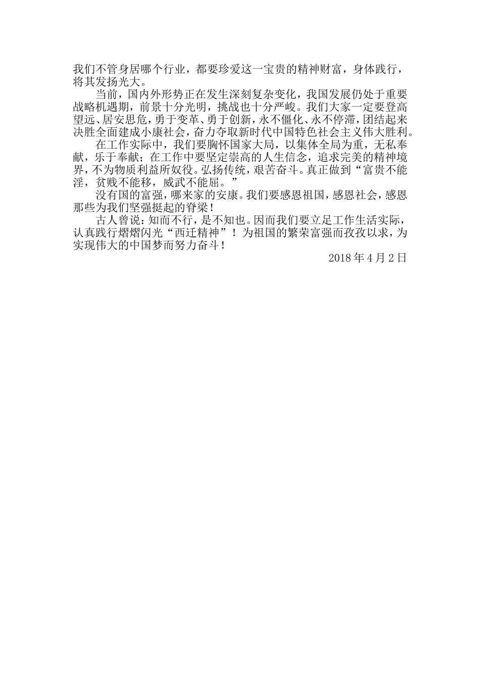 西迁精神学习心得体会_第2页