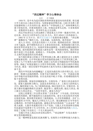 西迁精神学习心得体会