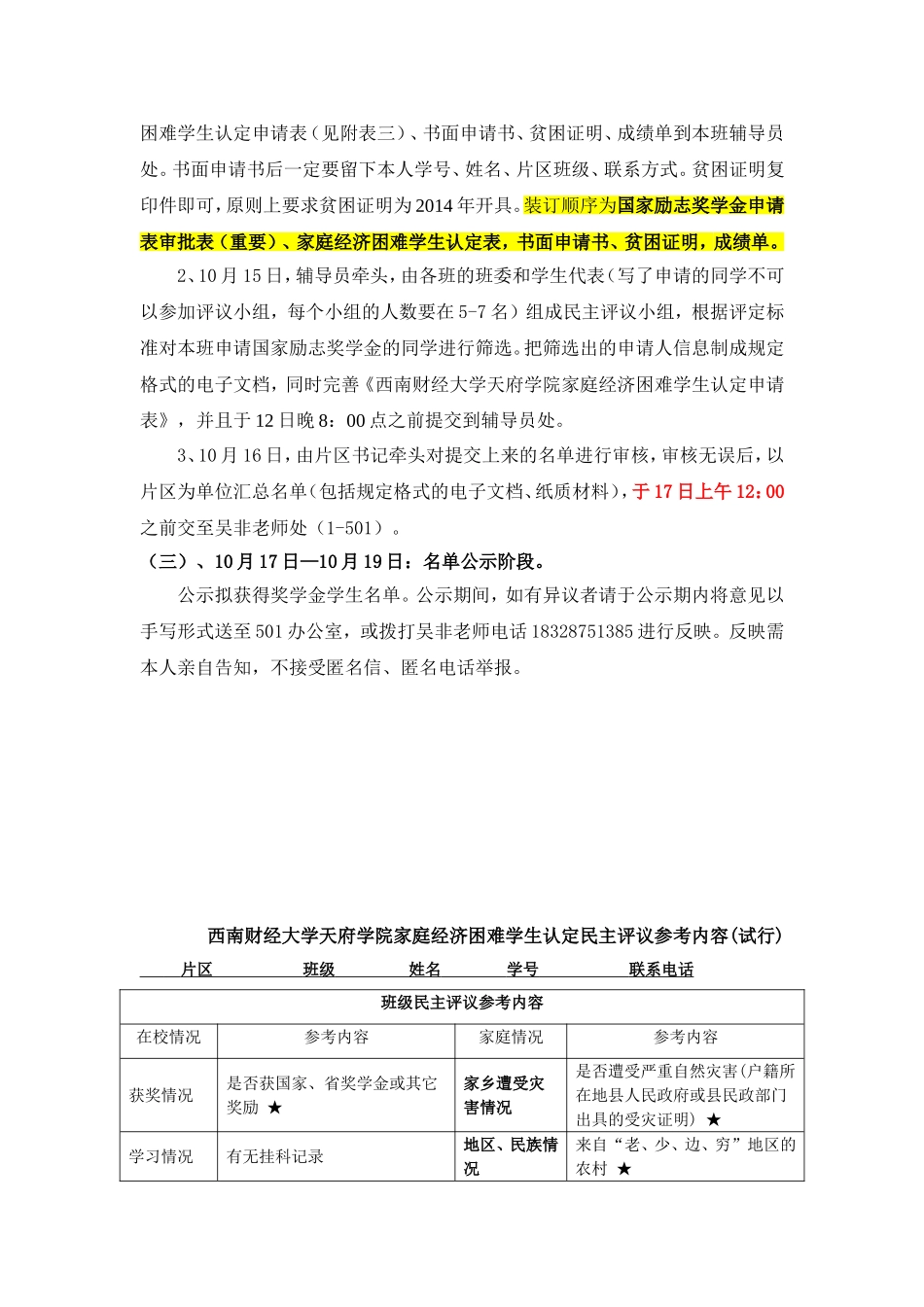 国家励志奖学金评选条件及程序_第2页