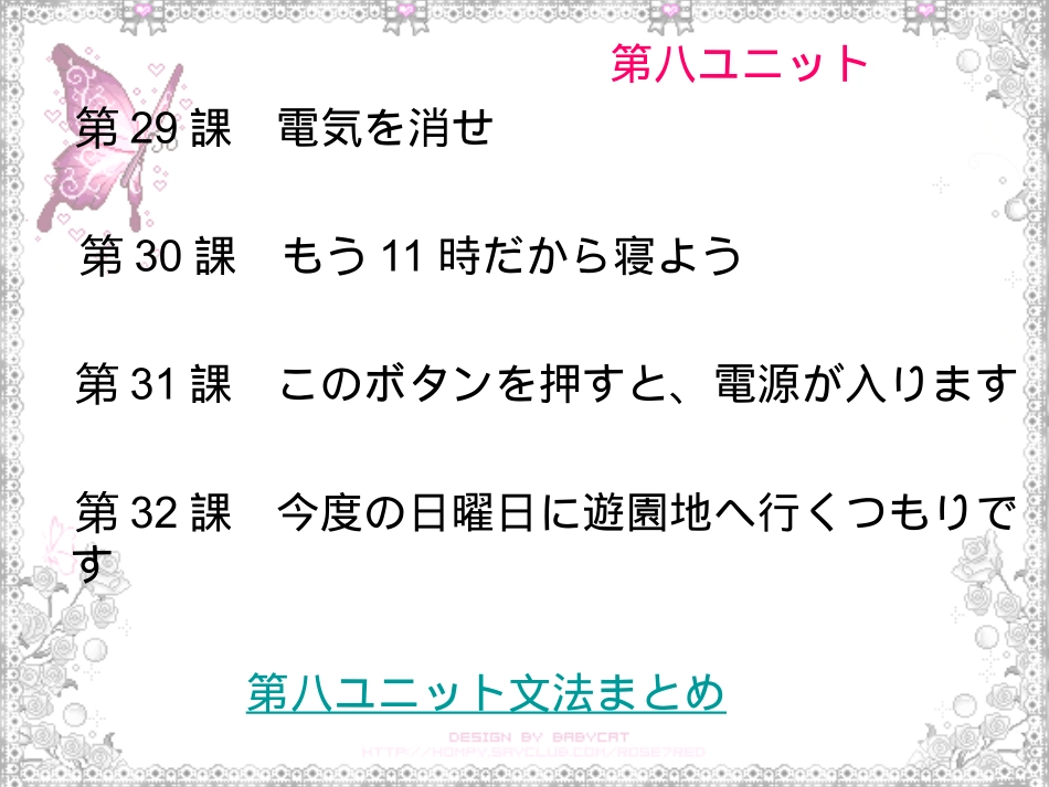 新标日第八单元(29-32)_第2页