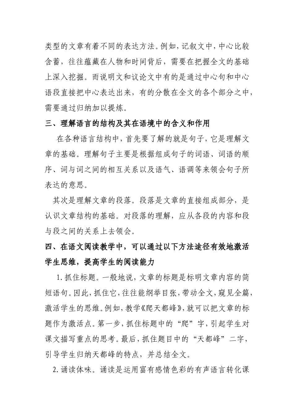 如何提高学生的阅读分析能力_第2页