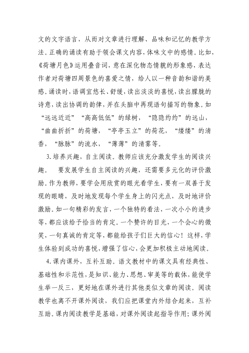 如何提高学生的阅读分析能力_第3页