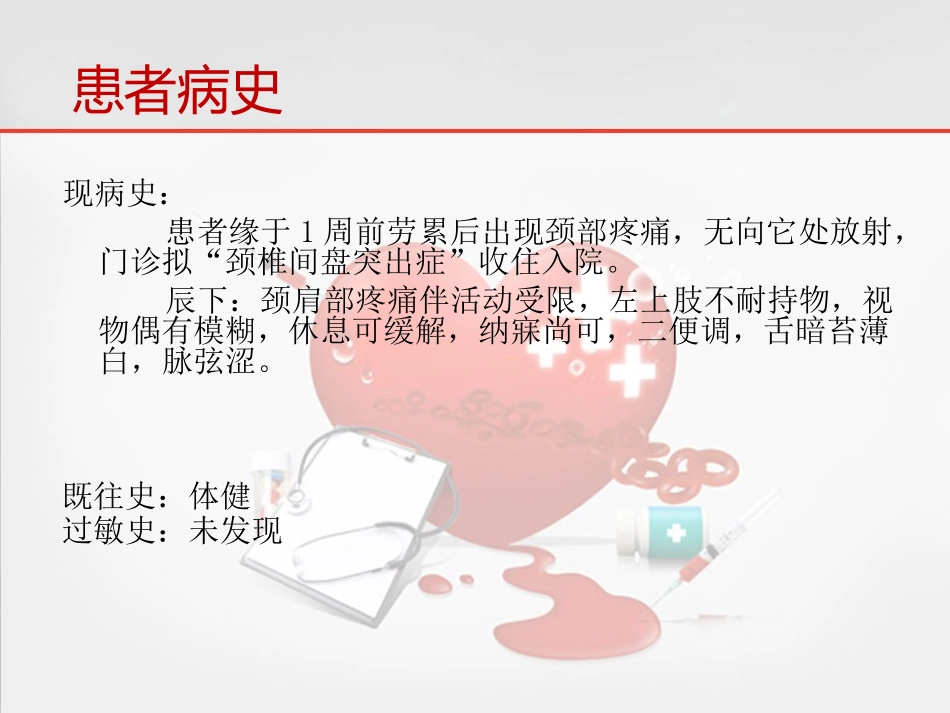 项痹的护理查房_第3页