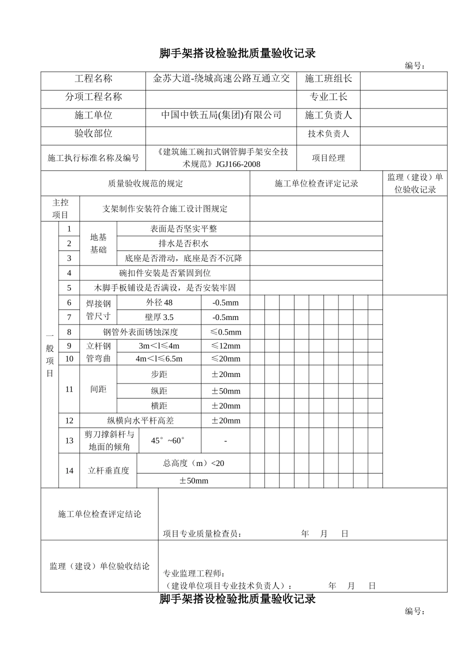 支架检验批质量验收记录_第1页