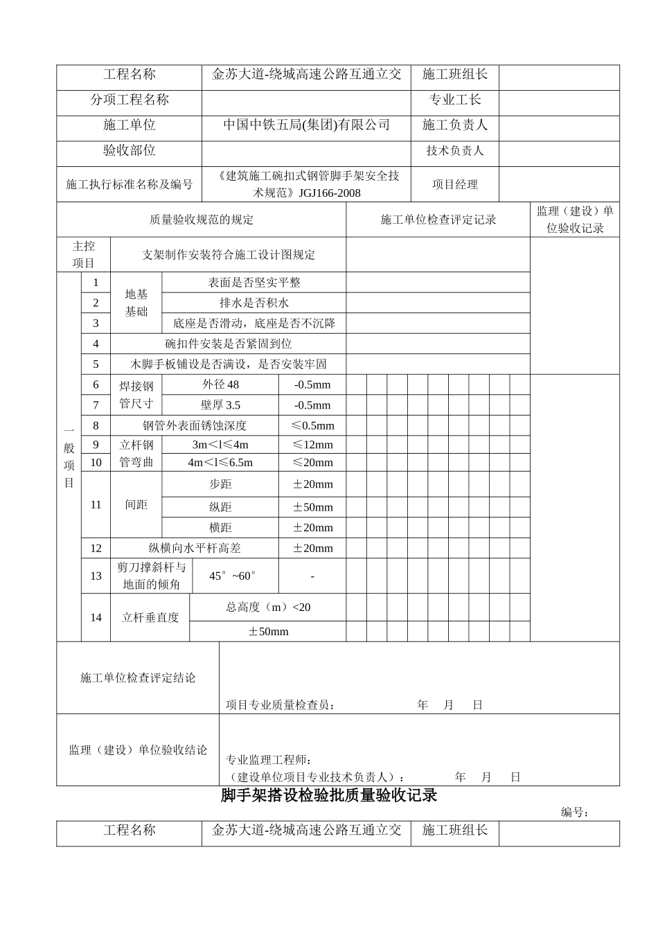 支架检验批质量验收记录_第2页