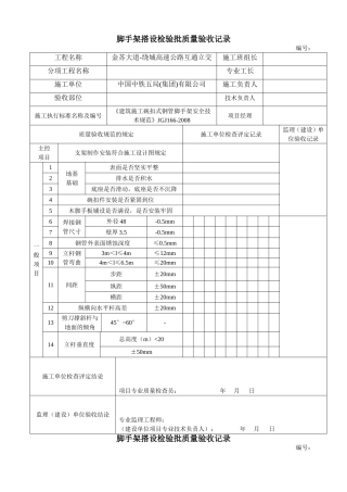 支架检验批质量验收记录