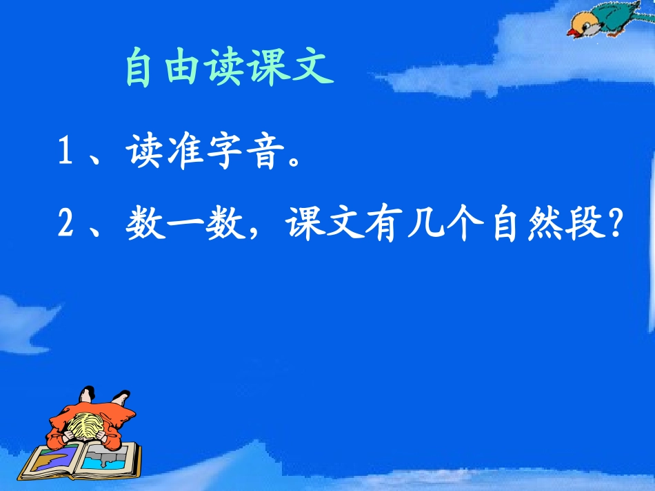 坐井观天优秀课件_第3页
