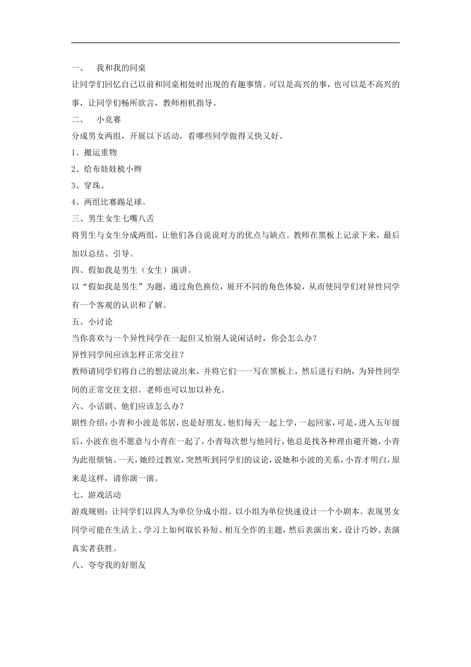 广东教育出版五年级上册品德与社会全教案_第2页