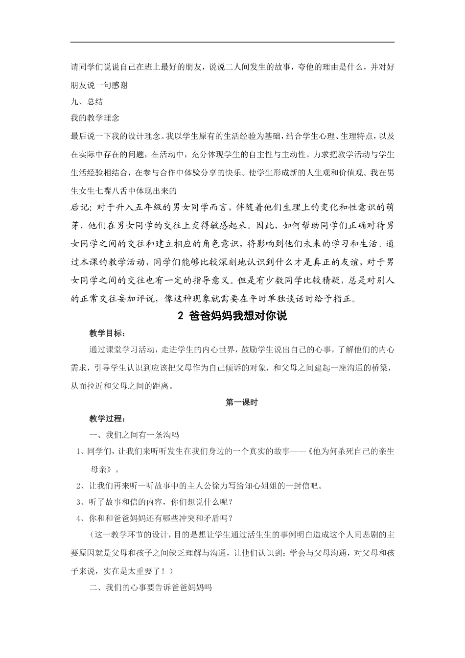 广东教育出版五年级上册品德与社会全教案_第3页