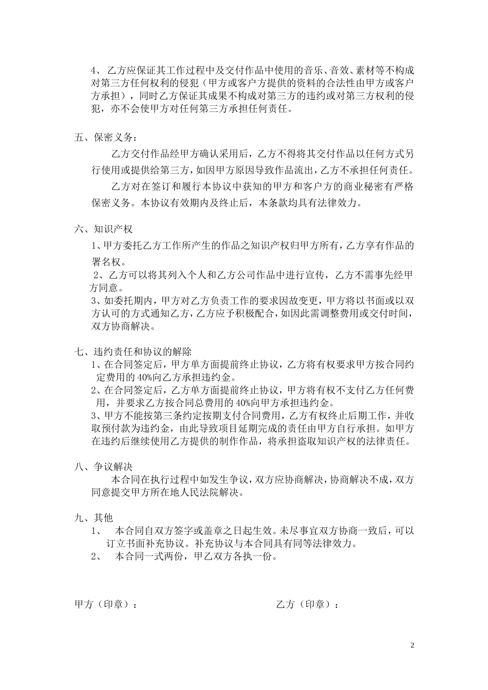 音乐制作合同_第2页