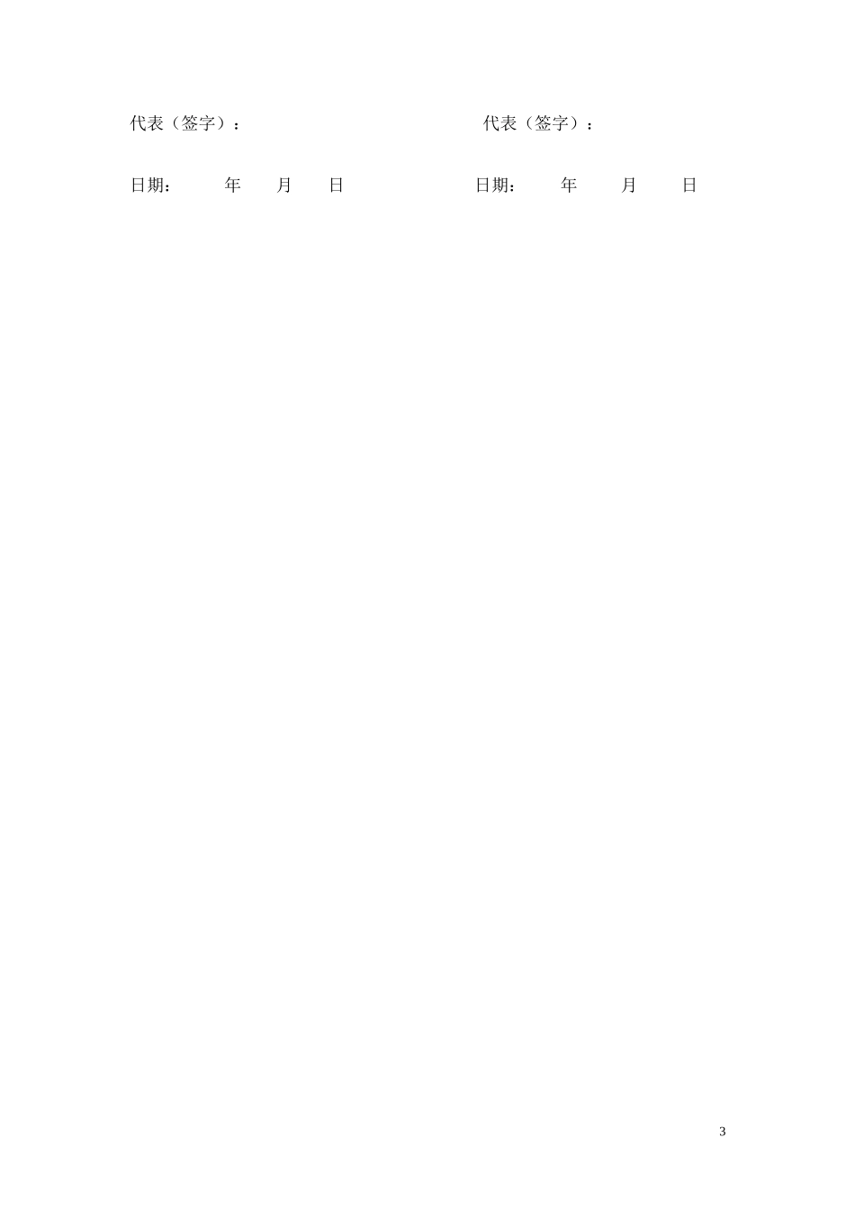 音乐制作合同_第3页