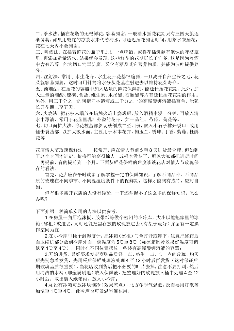 鲜花保鲜的方法_第2页